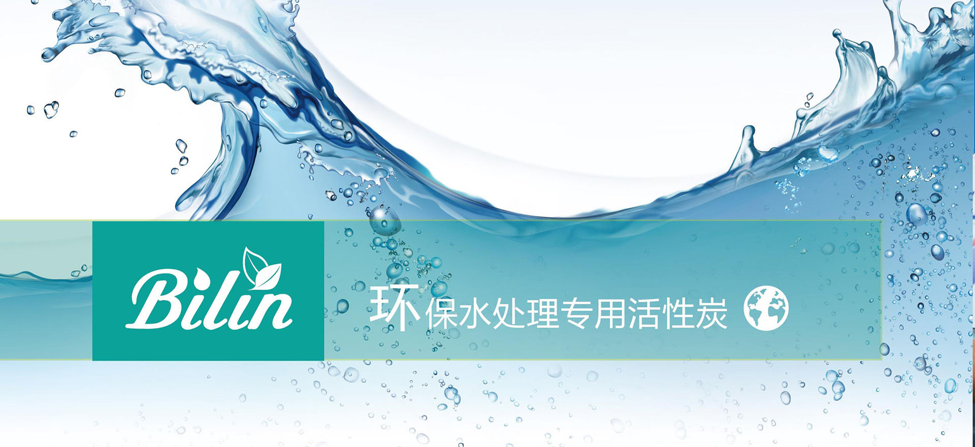 环保水处理专用活性炭